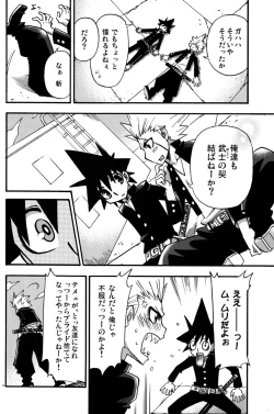 Page 6 of Kirimusubu Yaiba no Shita ni te
