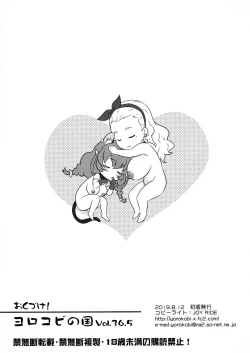 Page 8 of Yorokobi no Kuni Vol. 36.5 | 歡愉之國 Vol. 36.5