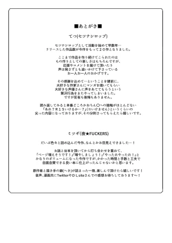 Page 77 of Kimi no Zenbu, Ijimete Ageru