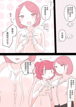 Page 14 of Yuri Doujin Sakka ni Yoru Les Fuuzoku Taikendan | 百合风俗谈 第二回