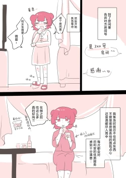 Page 8 of Yuri Doujin Sakka ni Yoru Les Fuuzoku Taikendan | 百合风俗谈 第二回