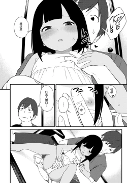 Page 9 of Natsu no Tawamure