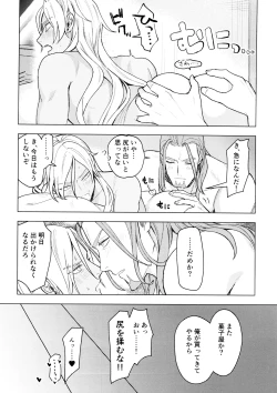 Page 16 of Zenbu Taiyo no Fault