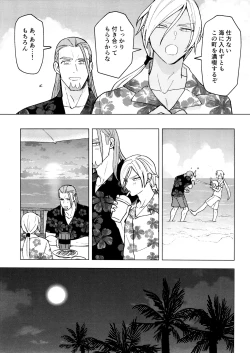 Page 7 of Zenbu Taiyo no Fault