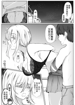 Page 14 of Negative Oppai, Positive Oppai