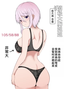 Page 3 of Negative Oppai, Positive Oppai