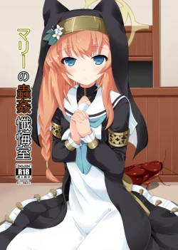 Page 1 of Mari no Chuukan Zangeshitsu