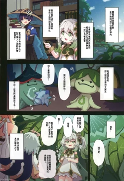 Page 26 of Tabibito Haibokuki Ver.3.0 Sumeru Hen