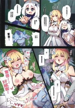 Page 2 of Tabibito Haibokuki Ver.3.0 Sumeru Hen