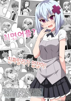 Page 1 of Saimin Appli! Kiku Wake Nai Desho!