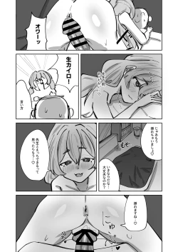 Page 18 of Hansei Heya Himatsubushi  no Susume