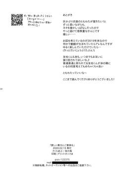 Page 21 of Itoishii Anata ni Gohoubi wo