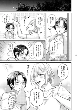 Page 20 of Koi, hitohira.