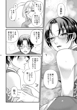 Page 23 of Koi, hitohira.