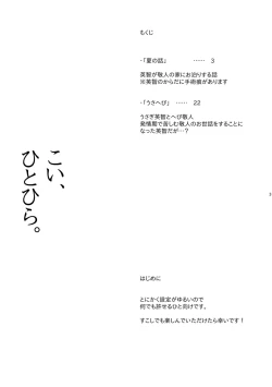 Page 2 of Koi, hitohira.