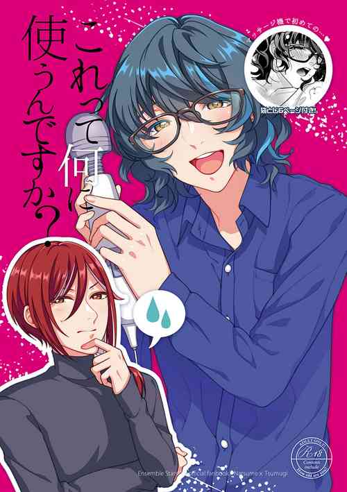 Download Kore tte nani ni tsukaun desu ka?