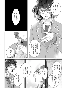 Page 17 of Kore wa Hitotsu no Ai no Akashi