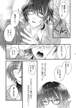 Page 18 of Kore wa Hitotsu no Ai no Akashi