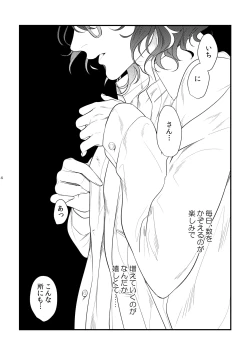 Page 3 of Kore wa Hitotsu no Ai no Akashi