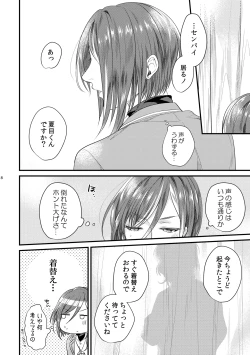 Page 7 of Kore wa Hitotsu no Ai no Akashi