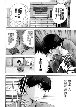 Page 137 of Hatsu Inu 3 - Anfang Hund Drei