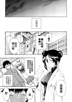 Page 158 of Hatsu Inu 3 - Anfang Hund Drei