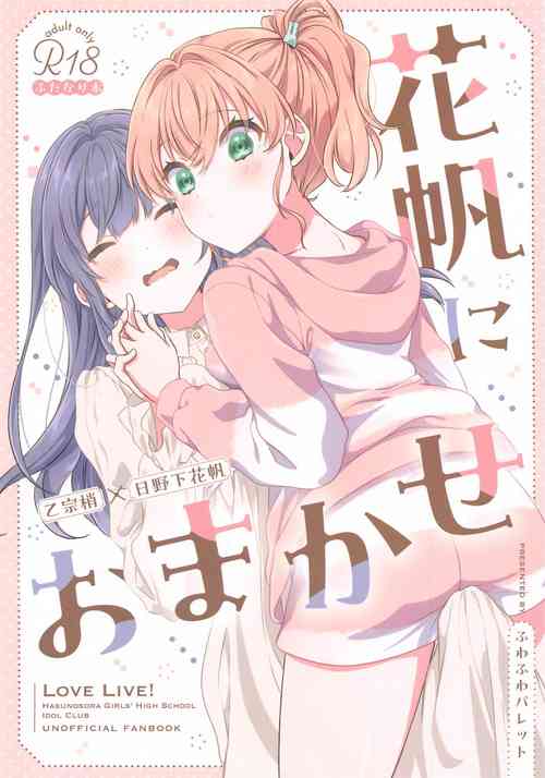 Download Kaho ni Omakase