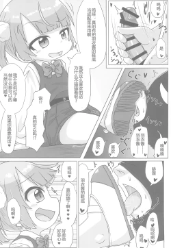 Page 18 of Kyuusai Seiheki Shinmonkan