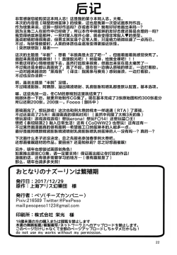 Page 21 of Otonari no Nazrin wa Hanshokuki