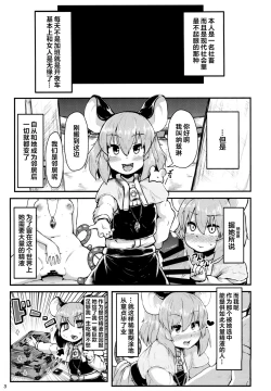 Page 2 of Otonari no Nazrin wa Hanshokuki