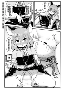 Page 5 of Otonari no Nazrin wa Hanshokuki