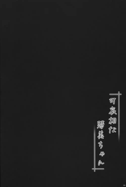 Page 3 of Kawaisou na Kotomi-chan