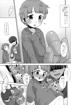Page 8 of Nandemo Yurushite kureru Itoko no Mii-chan.
