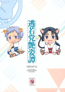 Page 22 of Choujatou Enshitan - Naughty Story of "CHOJATOH" Clan