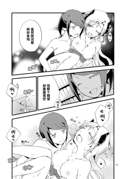 Page 11 of Juusha no Otogibanashi | 随从的童话