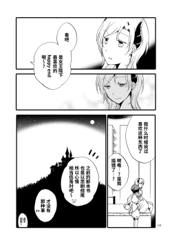Page 15 of Juusha no Otogibanashi | 随从的童话