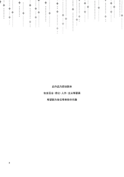 Page 2 of Juusha no Otogibanashi | 随从的童话