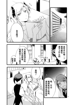 Page 3 of Juusha no Otogibanashi | 随从的童话