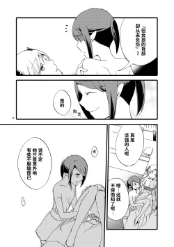 Page 8 of Juusha no Otogibanashi | 随从的童话