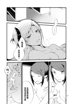 Page 9 of Juusha no Otogibanashi | 随从的童话