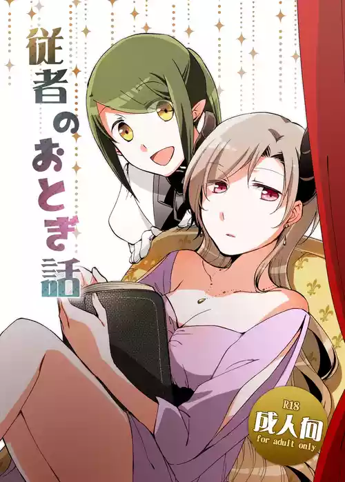 Download Juusha no Otogibanashi | 随从的童话