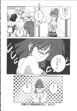 Page 122 of Nageki no Kenkou Yuuryouji 2