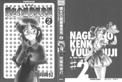 Page 2 of Nageki no Kenkou Yuuryouji 2