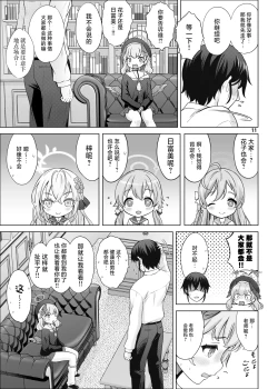 Page 10 of H na Sensei Nanka Daikirai | H的老师什么的最讨厌了