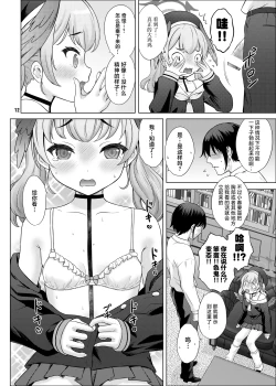 Page 11 of H na Sensei Nanka Daikirai | H的老师什么的最讨厌了