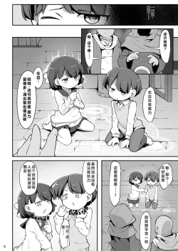 Page 5 of Futago no Kyoudai ga Isekai de Maryoku no Nenryou ni Sareru Hanashi