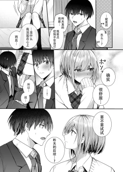 Page 19 of Kino no Tomo wa Kyou no SeFri | 从朋友到炮友