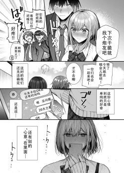 Page 36 of Kino no Tomo wa Kyou no SeFri | 从朋友到炮友