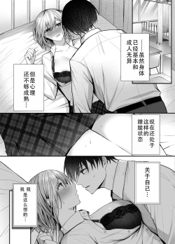 Page 3 of Kino no Tomo wa Kyou no SeFri | 从朋友到炮友