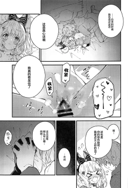 Page 16 of Vikala-chan to Ichaicha Suru Hon 12 Satsume | 和碧卡拉卿卿我我的本子 第12册
